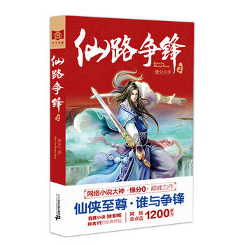 仙路爭(zhēng)鋒 仙路爭(zhēng)鋒