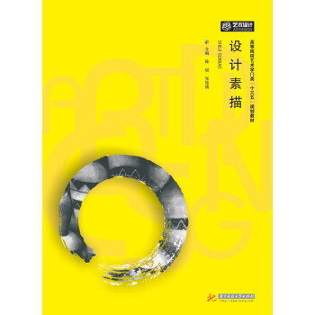 設(shè)計素描 設(shè)計素描