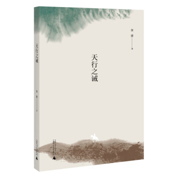 天行之誡 天行之誡
