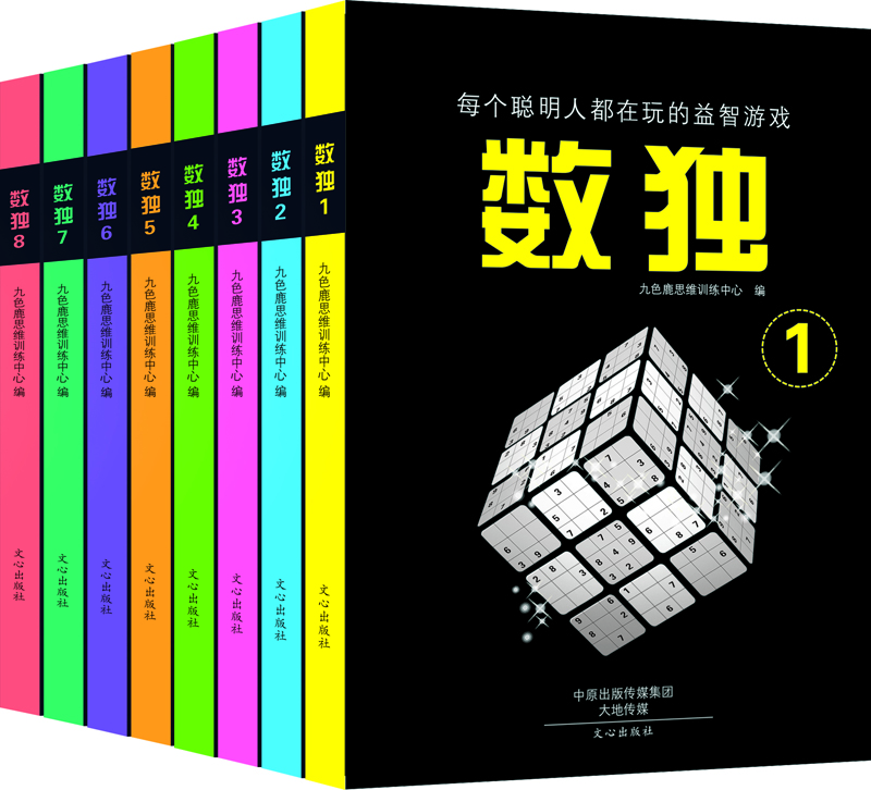 數(shù)獨游戲 數(shù)獨游戲
