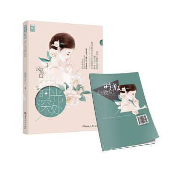 時光深處