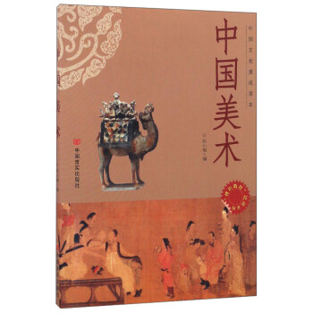 中國美術