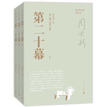第二十幕 第二十幕