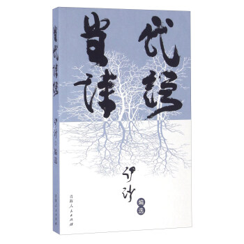 當(dāng)代詩經(jīng) 當(dāng)代詩經(jīng)