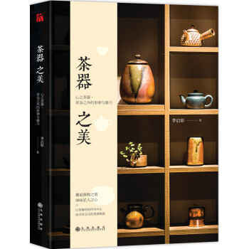 茶器之美 茶器之美