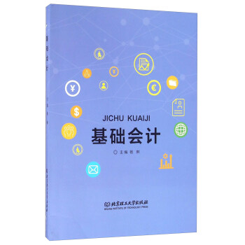 基礎會計 基礎會計