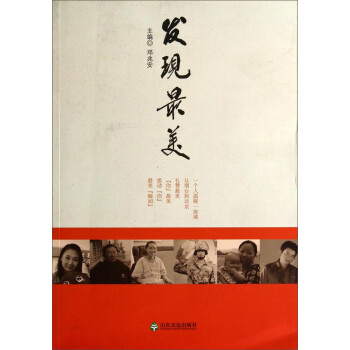 發現最美 發現最美