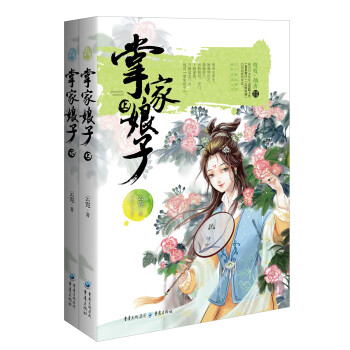 掌家娘子 掌家娘子