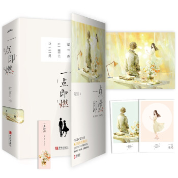 一點即燃 一點即燃