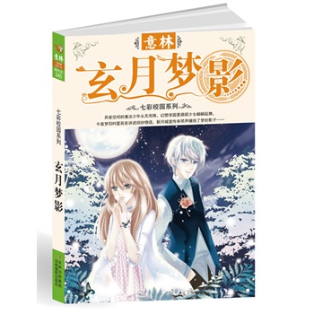 玄月夢(mèng)影 玄月夢(mèng)影