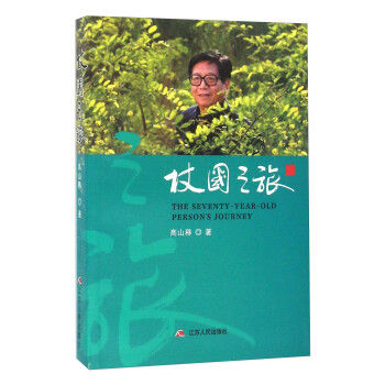 杖國之旅 杖國之旅