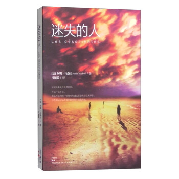迷失的人 迷失的人