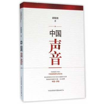 中國聲音 中國聲音