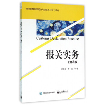 報(bào)關(guān)實(shí)務(wù) 報(bào)關(guān)實(shí)務(wù)