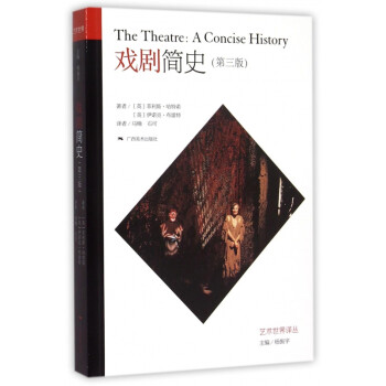 戲劇簡史 戲劇簡史