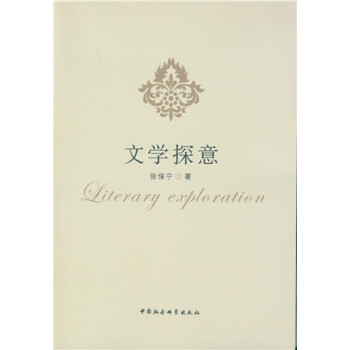 文學探意 文學探意