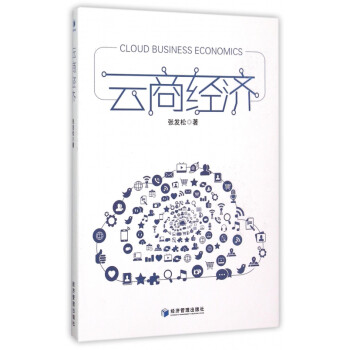 云商經濟 云商經濟