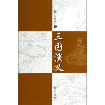 三國演義 三國演義
