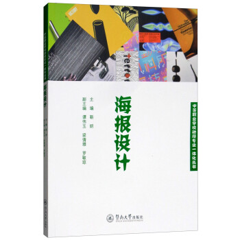 海報設(shè)計 海報設(shè)計