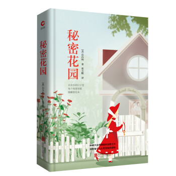 秘密花園 秘密花園