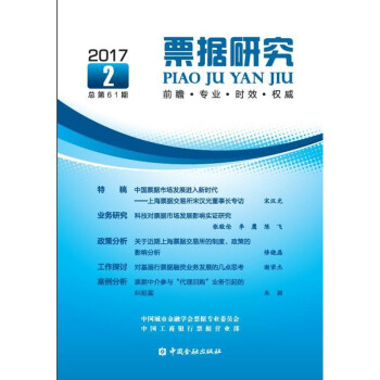 票據(jù)研究 票據(jù)研究