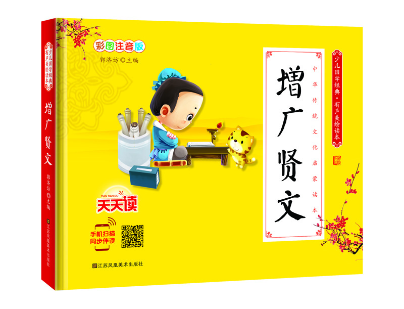 增廣賢文 增廣賢文