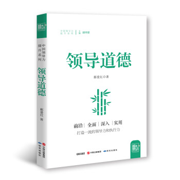 領導道德 領導道德