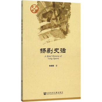 揚(yáng)劇史話 揚(yáng)劇史話