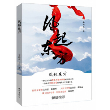 風起東方 風起東方