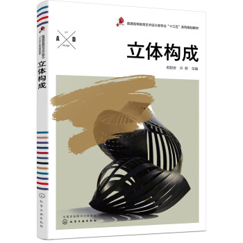 立體構成 立體構成