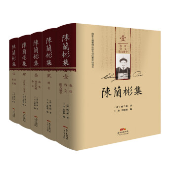 陳蘭彬集 陳蘭彬集