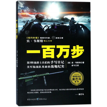 一百萬步