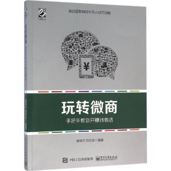 玩轉(zhuǎn)微商 玩轉(zhuǎn)微商