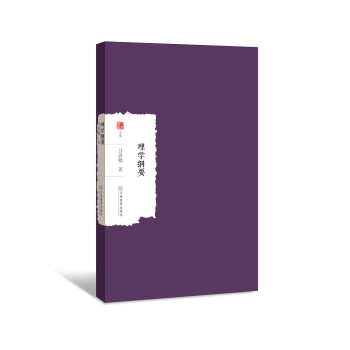 理學(xué)綱要 理學(xué)綱要