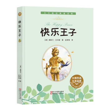 快樂王子 快樂王子