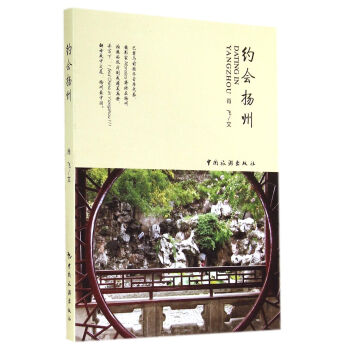 約會揚州 約會揚州