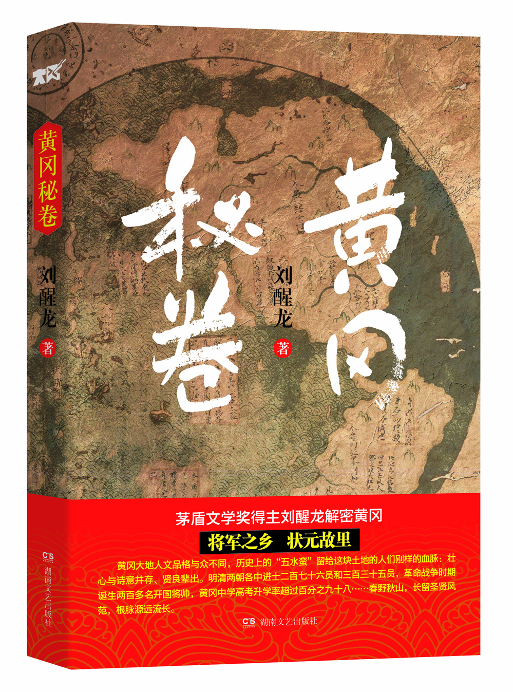 黃岡秘卷 黃岡秘卷