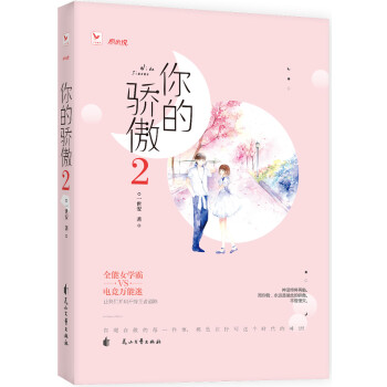 你的驕傲 你的驕傲