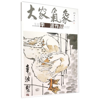 李波作品 李波作品