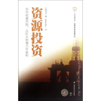 資源投資 資源投資