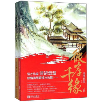 彼岸千緣 彼岸千緣