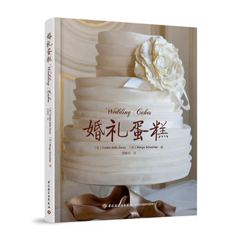 婚禮蛋糕 婚禮蛋糕