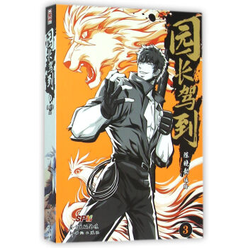 園長(zhǎng)駕到 園長(zhǎng)駕到