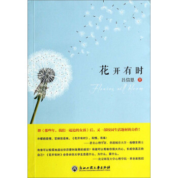 花開(kāi)有時(shí) 花開(kāi)有時(shí)