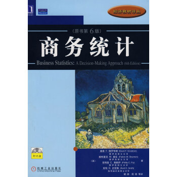 商務(wù)統(tǒng)計(jì) 商務(wù)統(tǒng)計(jì)
