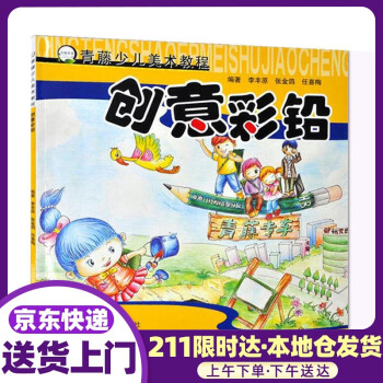創意彩鉛 創意彩鉛