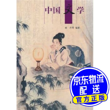 中國文學 中國文學