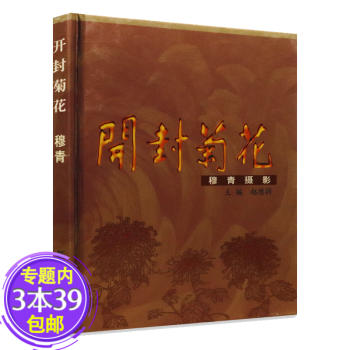 開封菊花 開封菊花
