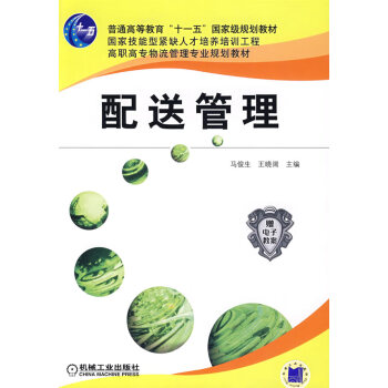 配送管理 配送管理