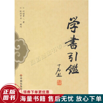 學書引鑒 學書引鑒